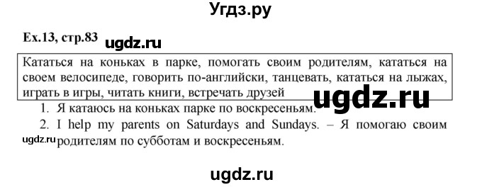 ГДЗ (Решебник) по английскому языку 3 класс (лексико-грамматический практикум rainbow ) Афанасьева О.В. / страница номер / 83