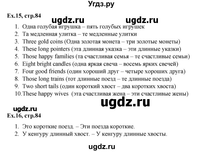 ГДЗ (Решебник) по английскому языку 3 класс (лексико-грамматический практикум rainbow ) Афанасьева О.В. / страница номер / 84