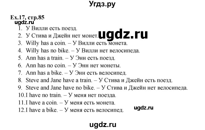 ГДЗ (Решебник) по английскому языку 3 класс (лексико-грамматический практикум rainbow ) Афанасьева О.В. / страница номер / 85