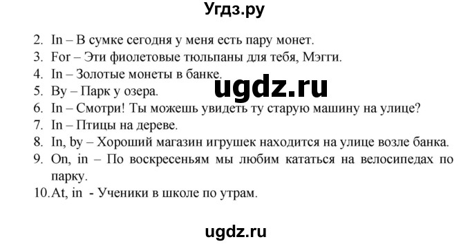 ГДЗ (Решебник) по английскому языку 3 класс (лексико-грамматический практикум rainbow ) Афанасьева О.В. / страница номер / 86(продолжение 2)