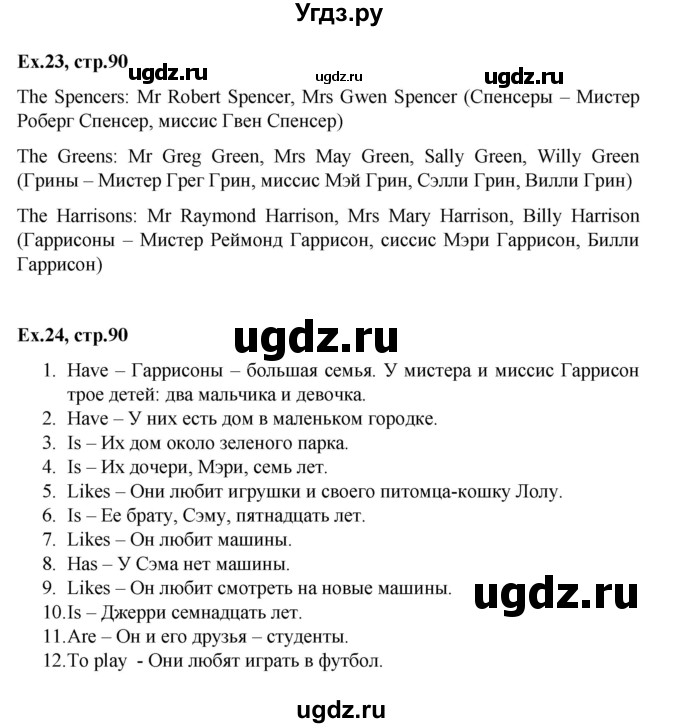 ГДЗ (Решебник) по английскому языку 3 класс (лексико-грамматический практикум rainbow ) Афанасьева О.В. / страница номер / 90