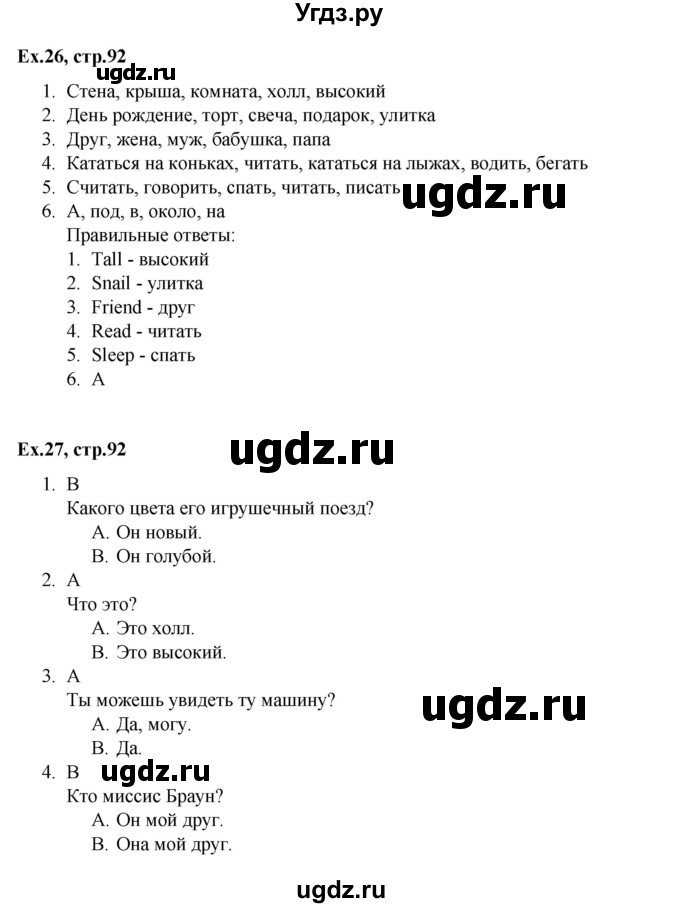 ГДЗ (Решебник) по английскому языку 3 класс (лексико-грамматический практикум rainbow ) Афанасьева О.В. / страница номер / 92