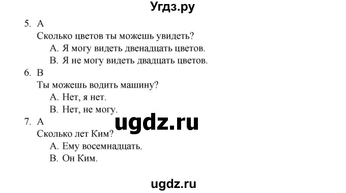 ГДЗ (Решебник) по английскому языку 3 класс (лексико-грамматический практикум rainbow ) Афанасьева О.В. / страница номер / 92(продолжение 2)