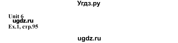 ГДЗ (Решебник) по английскому языку 3 класс (лексико-грамматический практикум rainbow ) Афанасьева О.В. / страница номер / 95