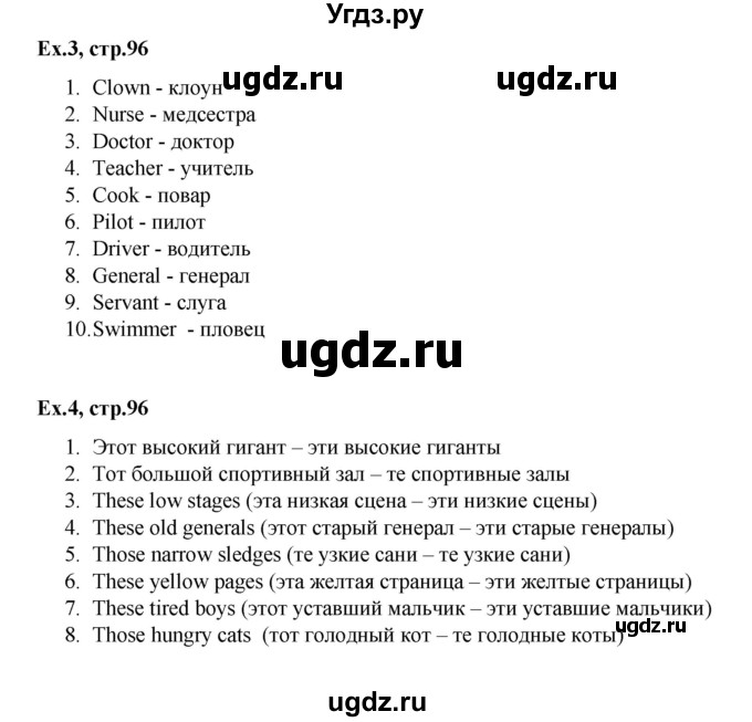 ГДЗ (Решебник) по английскому языку 3 класс (лексико-грамматический практикум rainbow ) Афанасьева О.В. / страница номер / 96