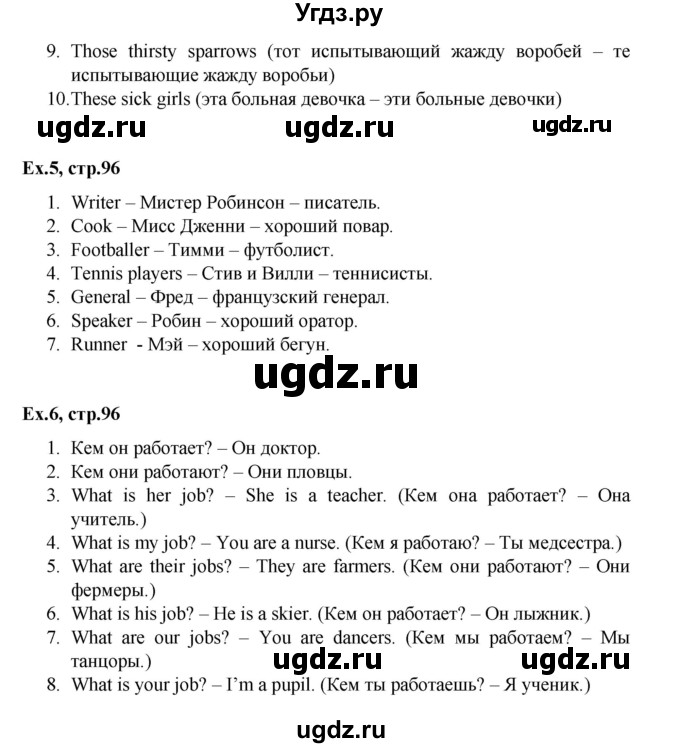 ГДЗ (Решебник) по английскому языку 3 класс (лексико-грамматический практикум rainbow ) Афанасьева О.В. / страница номер / 96(продолжение 2)