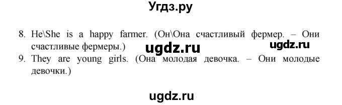 ГДЗ (Решебник) по английскому языку 3 класс (лексико-грамматический практикум rainbow ) Афанасьева О.В. / страница номер / 97(продолжение 2)