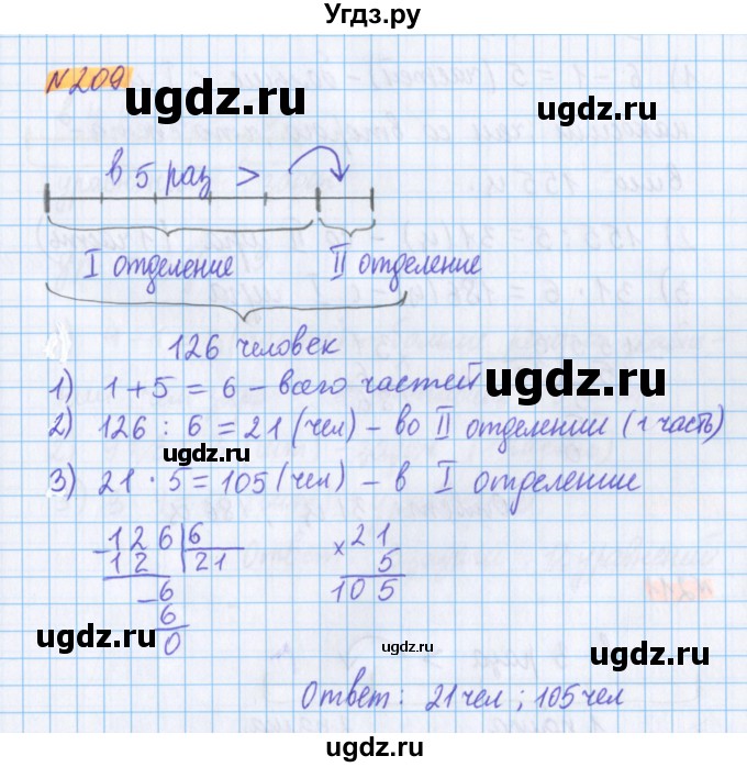 Математика 5 класс страница 209 упражнение