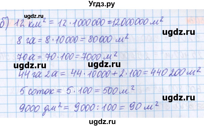 Герасимова математика 5 класс решебник 1 часть