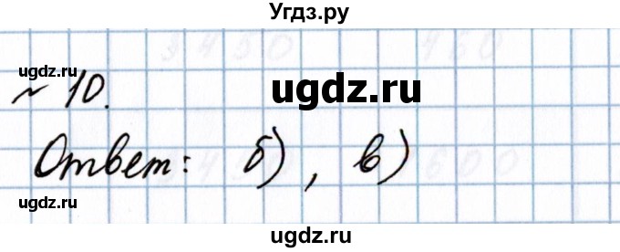 ГДЗ (Решебник №1 к учебнику 2020) по математике 5 класс Герасимов В.Д. / повторение / 10