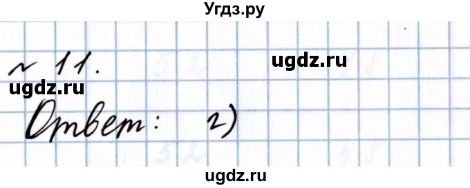 ГДЗ (Решебник №1 к учебнику 2020) по математике 5 класс Герасимов В.Д. / повторение / 11