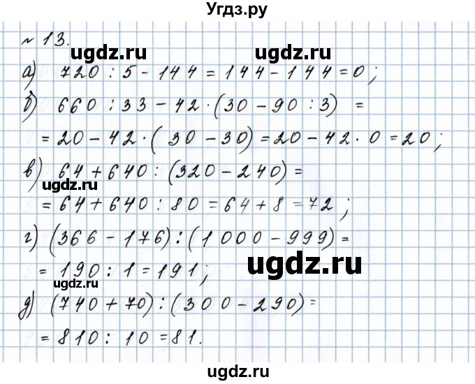 ГДЗ (Решебник №1 к учебнику 2020) по математике 5 класс Герасимов В.Д. / повторение / 13