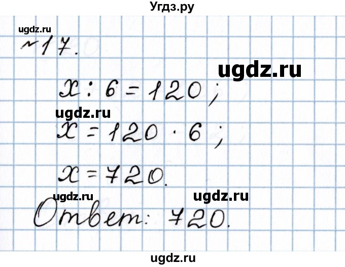 ГДЗ (Решебник №1 к учебнику 2020) по математике 5 класс Герасимов В.Д. / повторение / 17