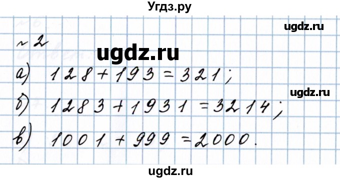 ГДЗ (Решебник №1 к учебнику 2020) по математике 5 класс Герасимов В.Д. / повторение / 2