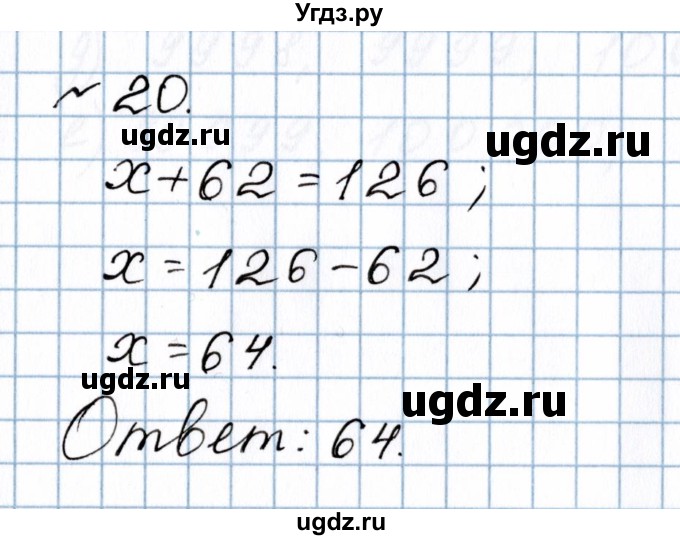 ГДЗ (Решебник №1 к учебнику 2020) по математике 5 класс Герасимов В.Д. / повторение / 20