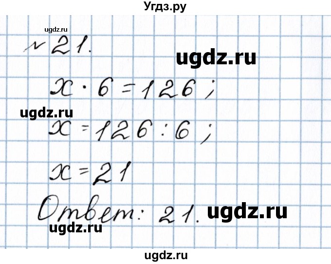 ГДЗ (Решебник №1 к учебнику 2020) по математике 5 класс Герасимов В.Д. / повторение / 21