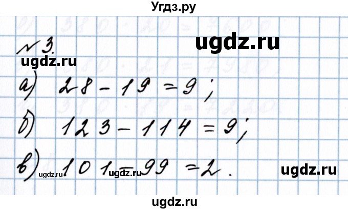 ГДЗ (Решебник №1 к учебнику 2020) по математике 5 класс Герасимов В.Д. / повторение / 3