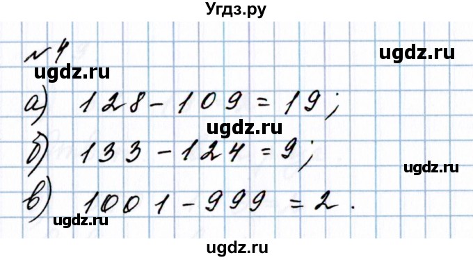 ГДЗ (Решебник №1 к учебнику 2020) по математике 5 класс Герасимов В.Д. / повторение / 4