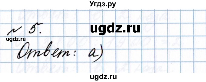 ГДЗ (Решебник №1 к учебнику 2020) по математике 5 класс Герасимов В.Д. / повторение / 5