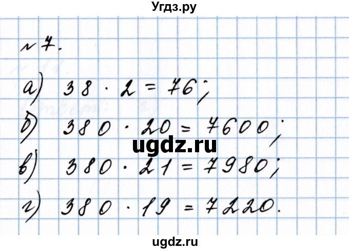 ГДЗ (Решебник №1 к учебнику 2020) по математике 5 класс Герасимов В.Д. / повторение / 7