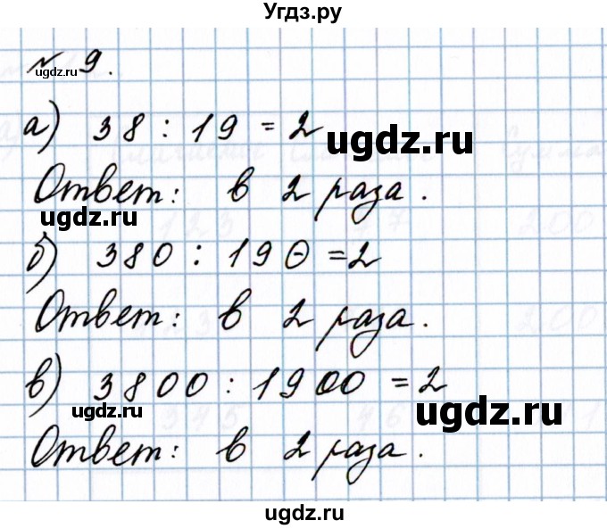 ГДЗ (Решебник №1 к учебнику 2020) по математике 5 класс Герасимов В.Д. / повторение / 9