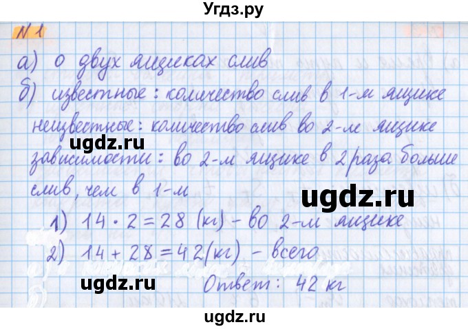 ГДЗ (Решебник №1 к учебнику 2020) по математике 5 класс Герасимов В.Д. / глава 1. упражнение / 1
