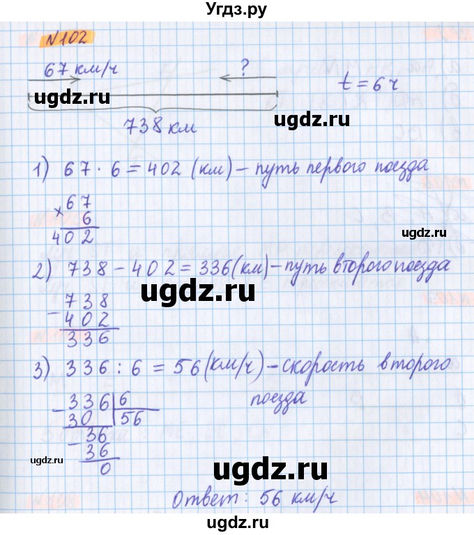 ГДЗ (Решебник №1 к учебнику 2020) по математике 5 класс Герасимов В.Д. / глава 1. упражнение / 102