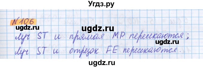 ГДЗ (Решебник №1 к учебнику 2020) по математике 5 класс Герасимов В.Д. / глава 1. упражнение / 106