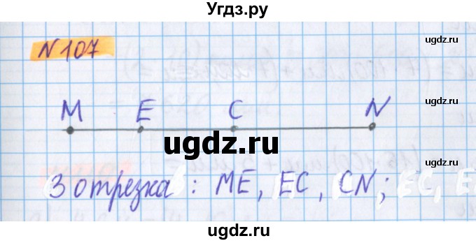 ГДЗ (Решебник №1 к учебнику 2020) по математике 5 класс Герасимов В.Д. / глава 1. упражнение / 107