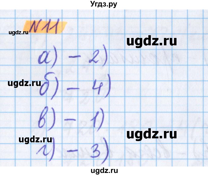 ГДЗ (Решебник №1 к учебнику 2020) по математике 5 класс Герасимов В.Д. / глава 1. упражнение / 11