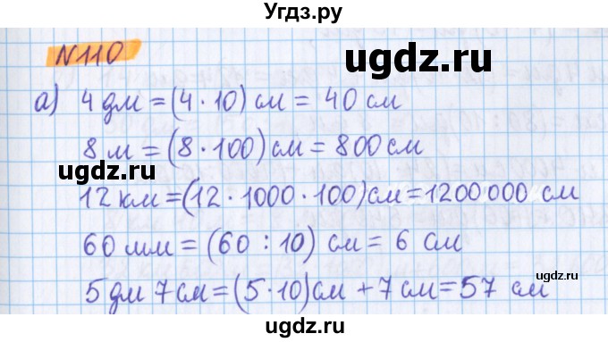 ГДЗ (Решебник №1 к учебнику 2020) по математике 5 класс Герасимов В.Д. / глава 1. упражнение / 110
