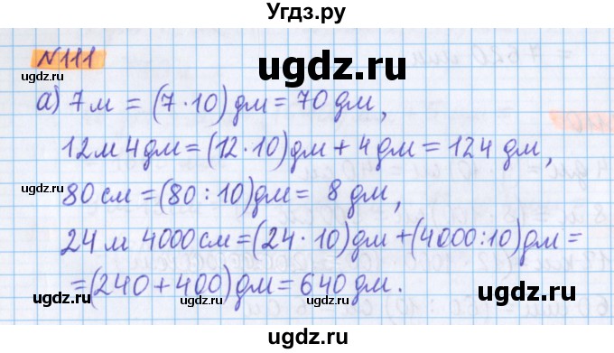 ГДЗ (Решебник №1 к учебнику 2020) по математике 5 класс Герасимов В.Д. / глава 1. упражнение / 111