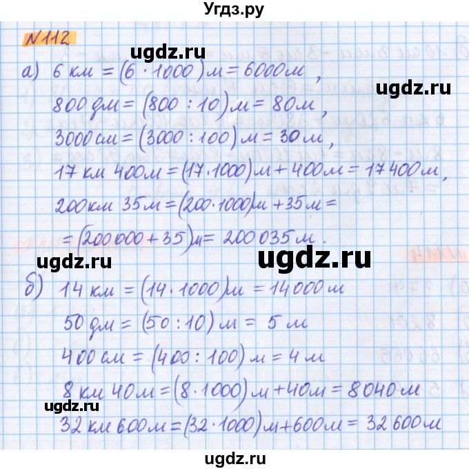 ГДЗ (Решебник №1 к учебнику 2020) по математике 5 класс Герасимов В.Д. / глава 1. упражнение / 112