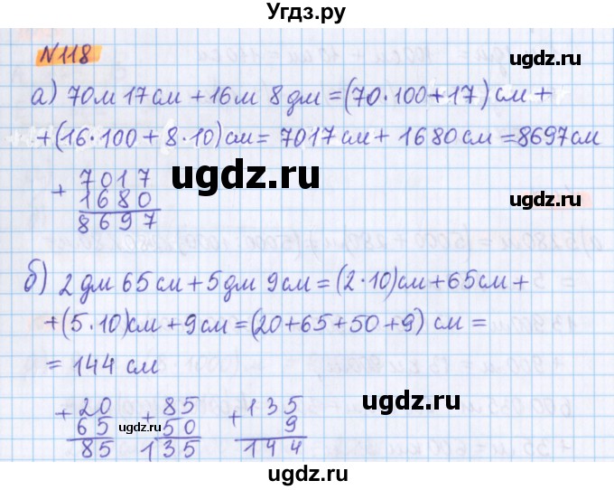ГДЗ (Решебник №1 к учебнику 2020) по математике 5 класс Герасимов В.Д. / глава 1. упражнение / 118