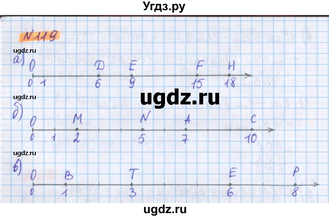 ГДЗ (Решебник №1 к учебнику 2020) по математике 5 класс Герасимов В.Д. / глава 1. упражнение / 119