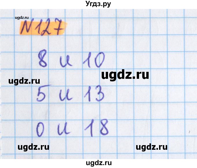 ГДЗ (Решебник №1 к учебнику 2020) по математике 5 класс Герасимов В.Д. / глава 1. упражнение / 127