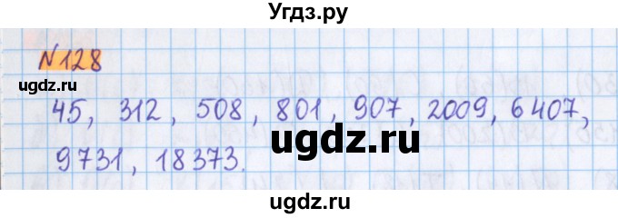 ГДЗ (Решебник №1 к учебнику 2020) по математике 5 класс Герасимов В.Д. / глава 1. упражнение / 128