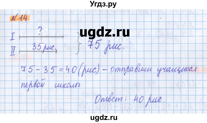 ГДЗ (Решебник №1 к учебнику 2020) по математике 5 класс Герасимов В.Д. / глава 1. упражнение / 14