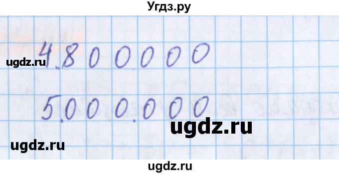 ГДЗ (Решебник №1 к учебнику 2020) по математике 5 класс Герасимов В.Д. / глава 1. упражнение / 148(продолжение 2)