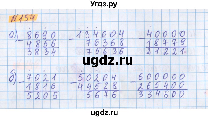ГДЗ (Решебник №1 к учебнику 2020) по математике 5 класс Герасимов В.Д. / глава 1. упражнение / 154
