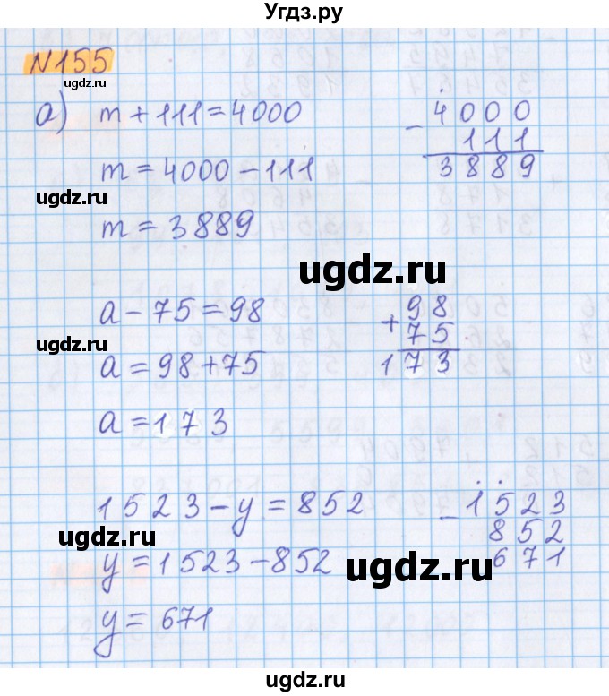 ГДЗ (Решебник №1 к учебнику 2020) по математике 5 класс Герасимов В.Д. / глава 1. упражнение / 155