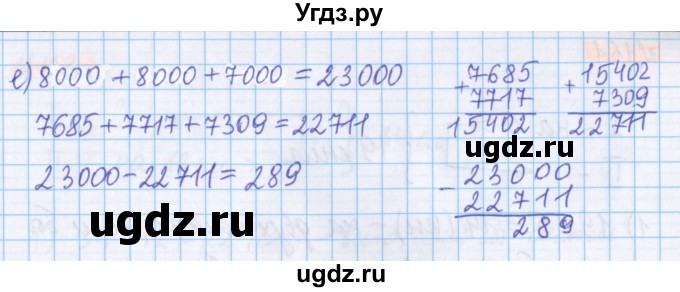 ГДЗ (Решебник №1 к учебнику 2020) по математике 5 класс Герасимов В.Д. / глава 1. упражнение / 157(продолжение 2)