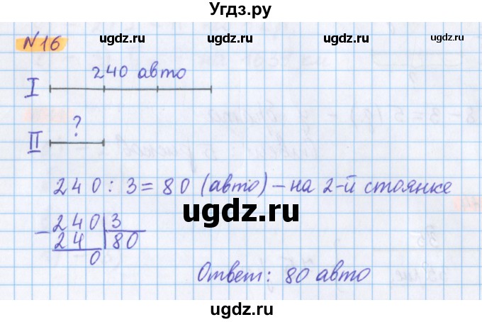 ГДЗ (Решебник №1 к учебнику 2020) по математике 5 класс Герасимов В.Д. / глава 1. упражнение / 16