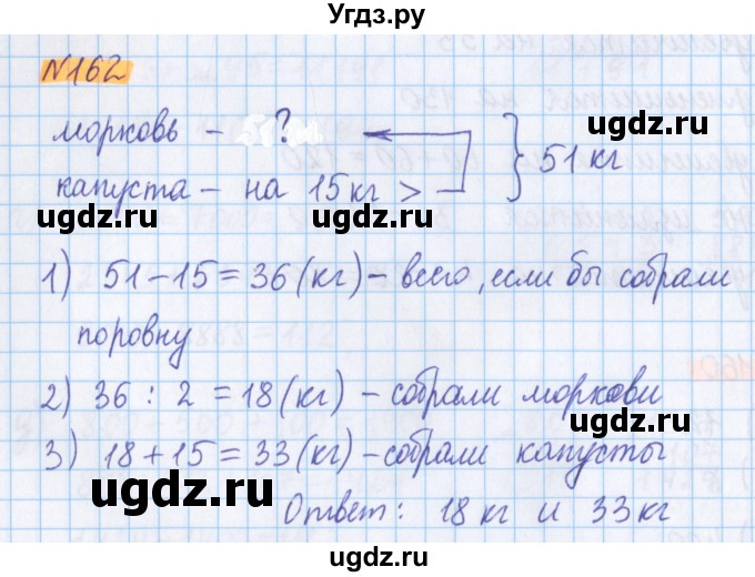 ГДЗ (Решебник №1 к учебнику 2020) по математике 5 класс Герасимов В.Д. / глава 1. упражнение / 162