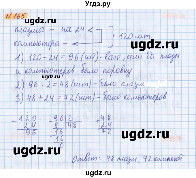 ГДЗ (Решебник №1 к учебнику 2020) по математике 5 класс Герасимов В.Д. / глава 1. упражнение / 165