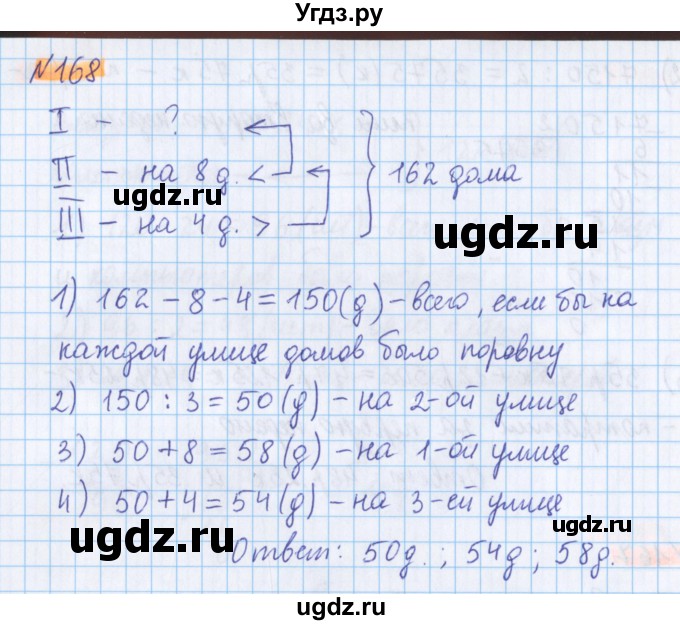 ГДЗ (Решебник №1 к учебнику 2020) по математике 5 класс Герасимов В.Д. / глава 1. упражнение / 168