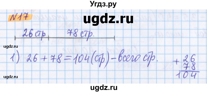ГДЗ (Решебник №1 к учебнику 2020) по математике 5 класс Герасимов В.Д. / глава 1. упражнение / 17