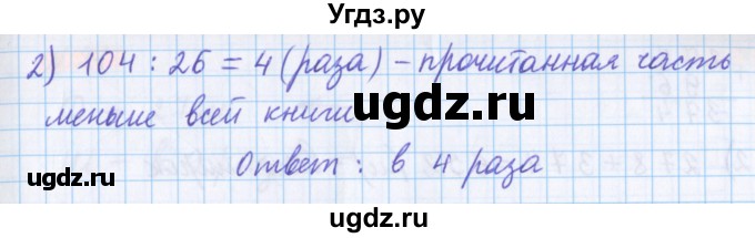 ГДЗ (Решебник №1 к учебнику 2020) по математике 5 класс Герасимов В.Д. / глава 1. упражнение / 17(продолжение 2)