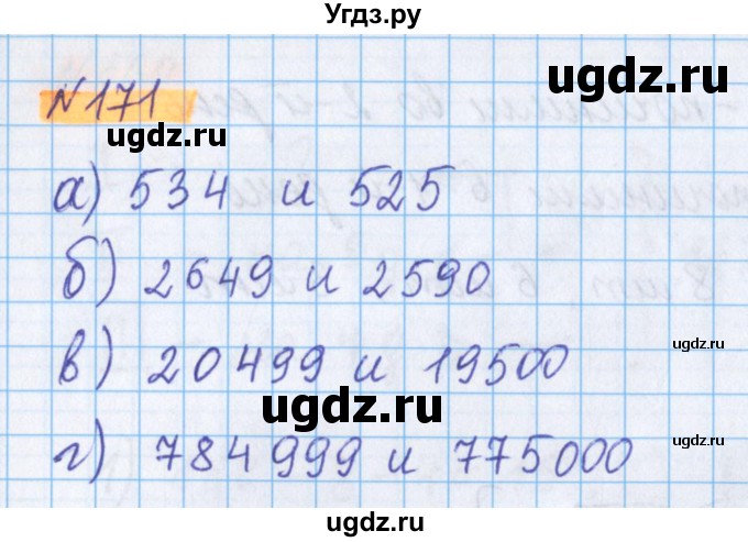 ГДЗ (Решебник №1 к учебнику 2020) по математике 5 класс Герасимов В.Д. / глава 1. упражнение / 171