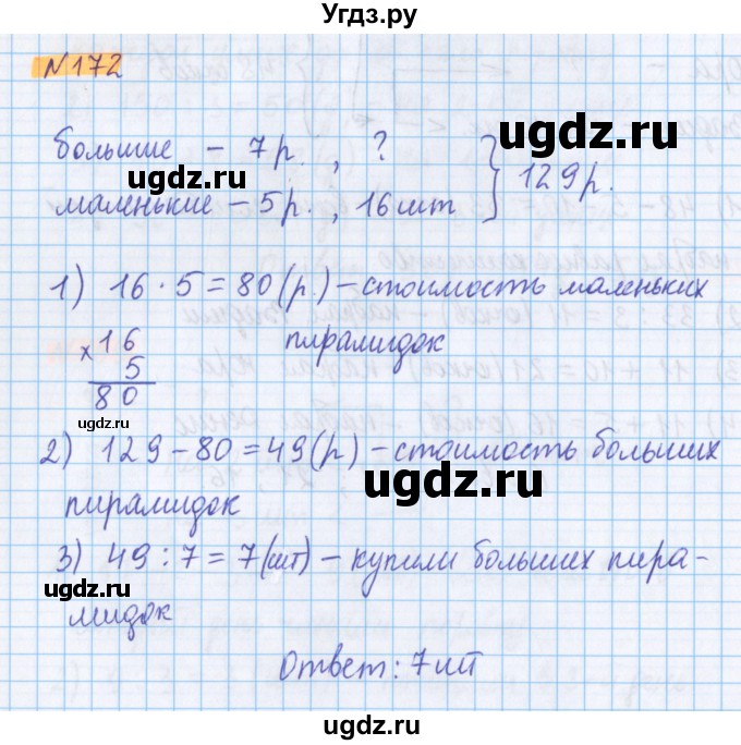 ГДЗ (Решебник №1 к учебнику 2020) по математике 5 класс Герасимов В.Д. / глава 1. упражнение / 172